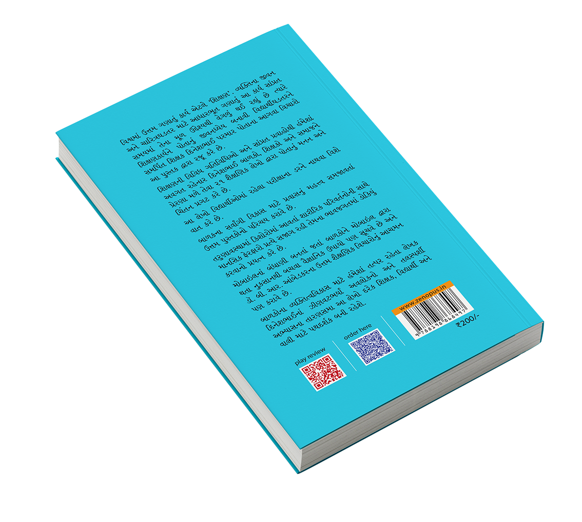 કેળવણીનો કર્તવ્યપથ